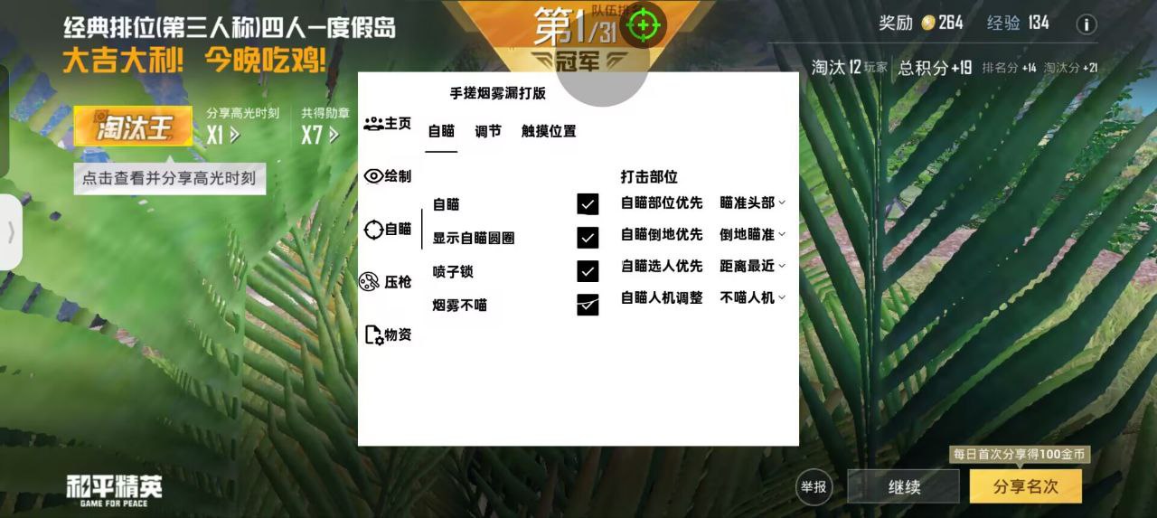 和平精英「毛豆直装」辅助外挂
