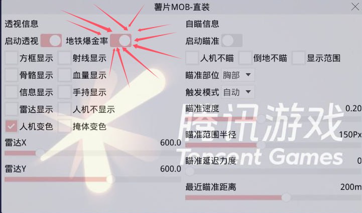 和平精英【XO内核】辅助